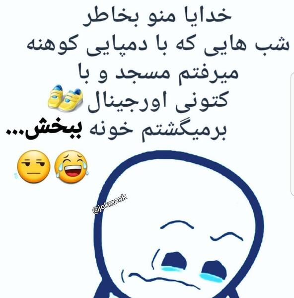 عکس جوک خنده دار کودکانه