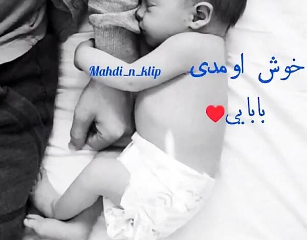 عکس نوشته بابا شدم