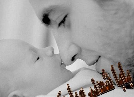 عکس نوشته بابا شدم