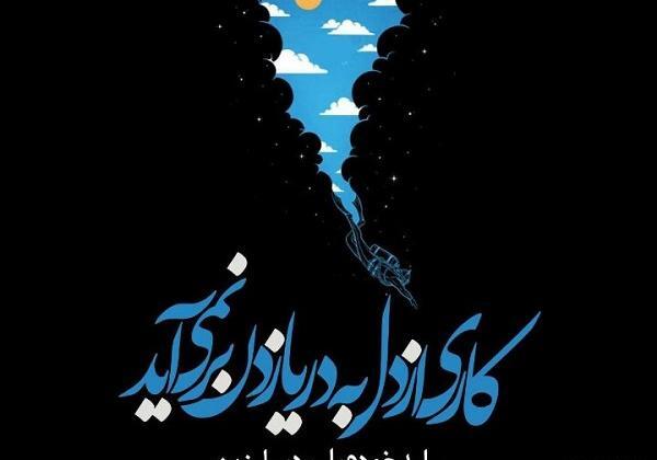 عکس نوشته بابا شدم