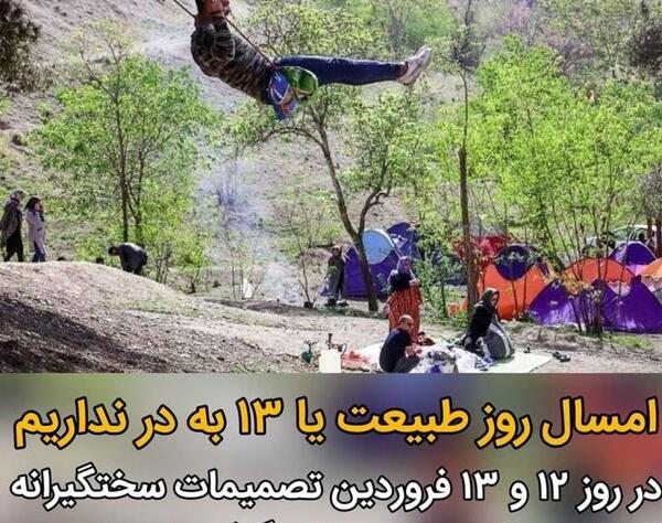 عکس پروفایل روز طبیعت سیزده بدر