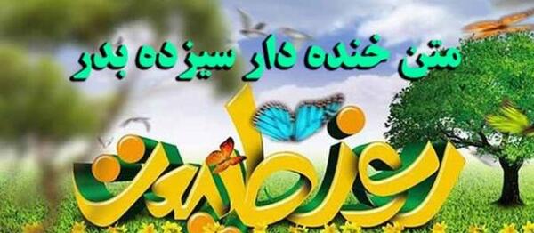 عکس پروفایل روز طبیعت سیزده بدر