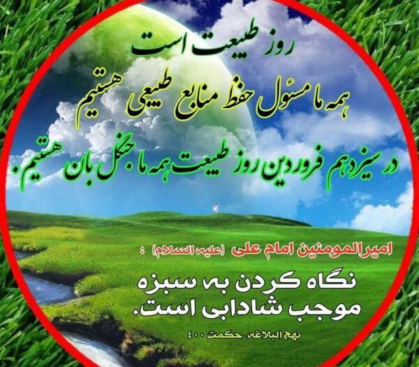 عکس پروفایل روز طبیعت سیزده بدر