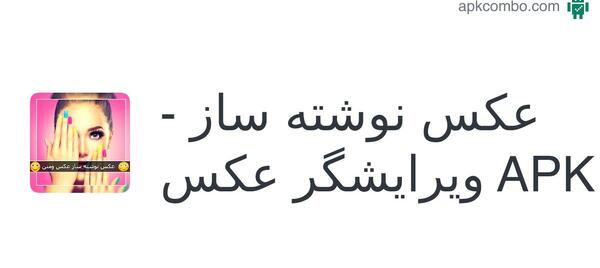 عکس نوشته ساز الف