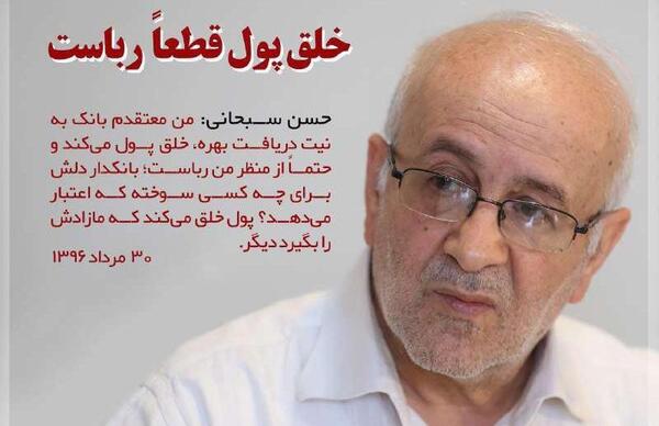 عکس حسن سبحانی