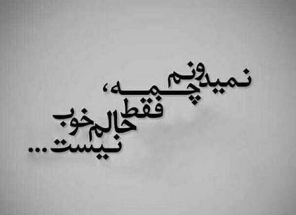 عکس غمگین حالم خوب نیست