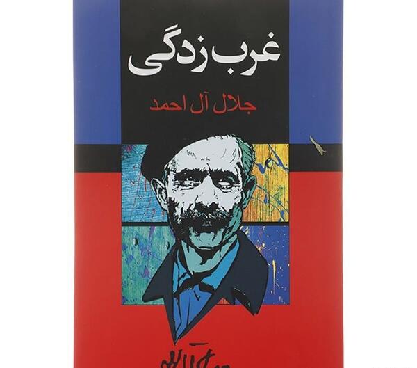 عکس خانه جلال آل احمد