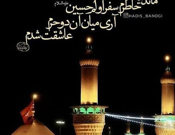 عکس زیبای پروفایل کربلا