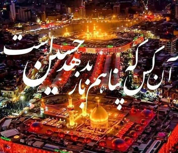 عکس زیبای پروفایل کربلا