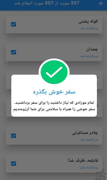 عکس سفر خوش بگذره