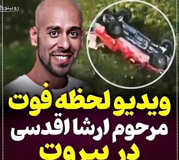عکس ارشا اقدسی پرش از ارتفاع