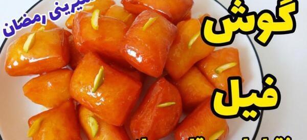 عکس گوشفیل