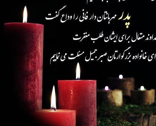 عکس نوشته تسلیت برادر همکار