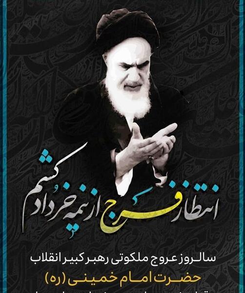 عکس با کیفیت خمینی