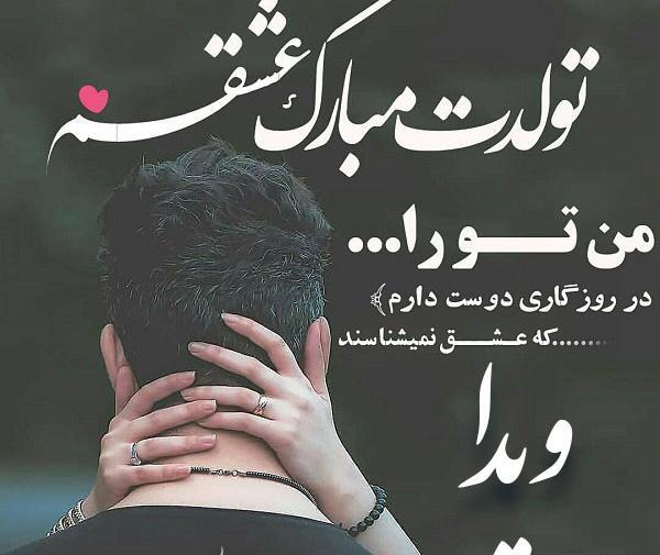 عکس نوشته عاشقانه ویدا