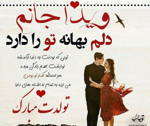 عکس نوشته عاشقانه ویدا