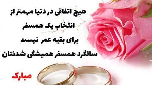 عکس نوشته سالگرد ازدواج به همسر