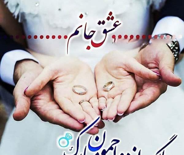 عکس نوشته سالگرد ازدواج به همسر
