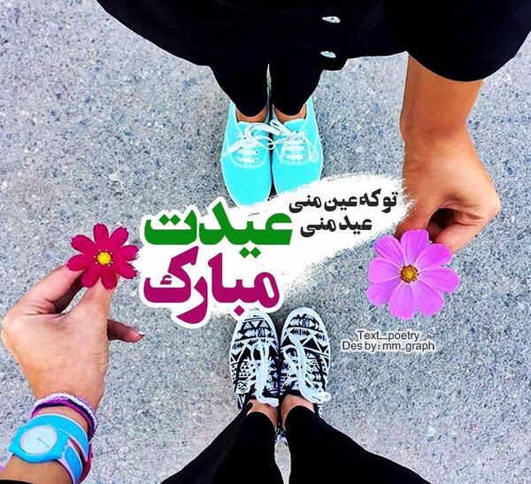 عکس نوشته عاطفه عیدت مبارک
