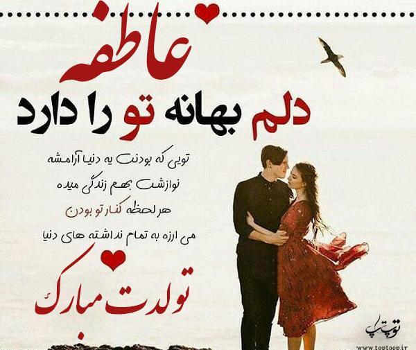 عکس نوشته عاطفه عیدت مبارک
