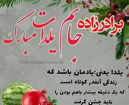 عکس یلدا مبارک خواهر