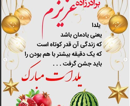 عکس یلدا مبارک خواهر
