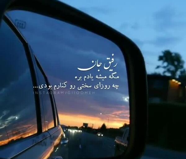 عکس دوستت دارم رفیق جان