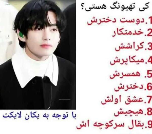 عکس تهیونگ و همسرش