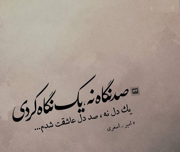 عکس نوشته من عاشقت شدم