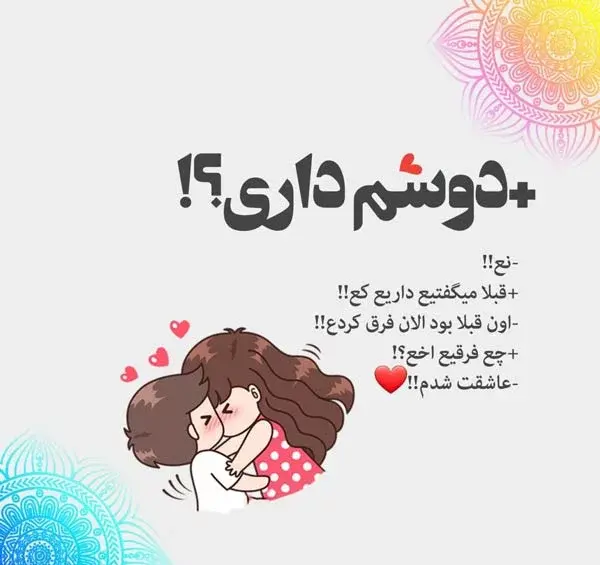 عکس نوشته من عاشقت شدم
