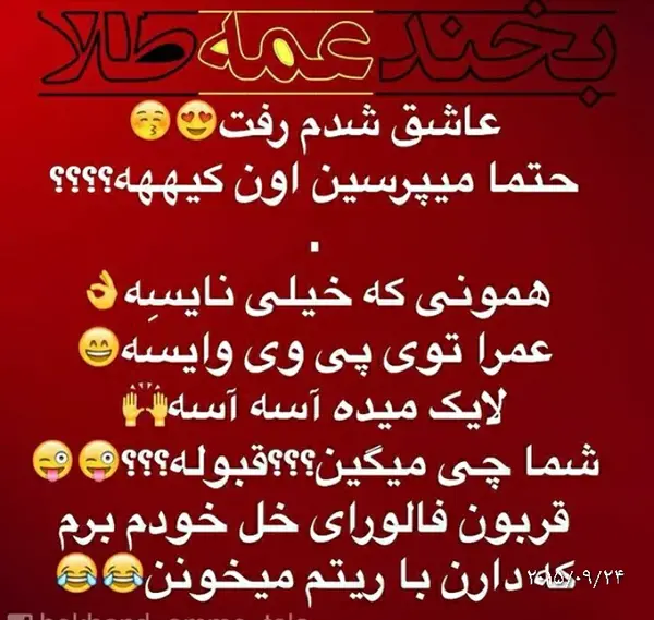 عکس نوشته من عاشقت شدم