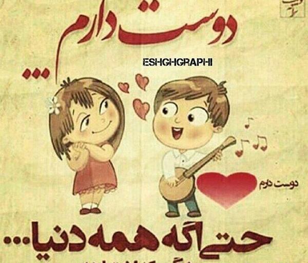 عکس نوشته من عاشقت شدم