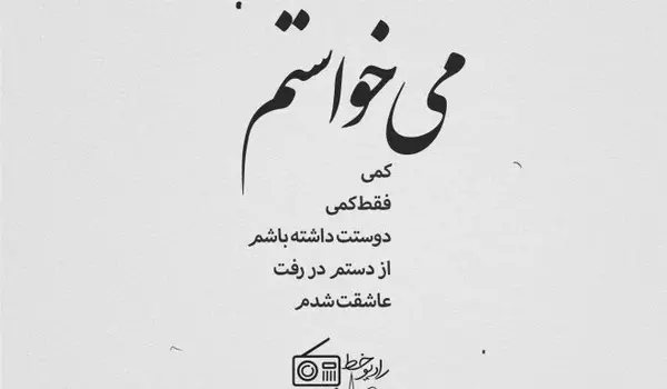 عکس نوشته من عاشقت شدم