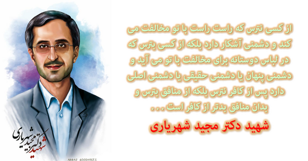 عکس نوشته شهید شهریاری