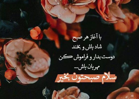 عکس صبح بخیر دوستم