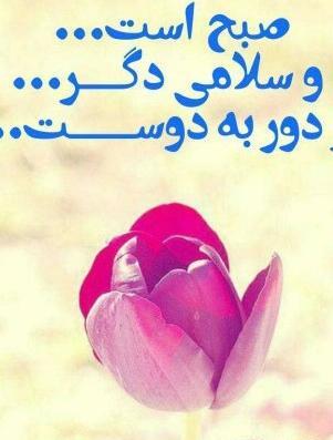 عکس صبح بخیر دوستم