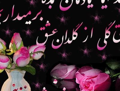 عکس صبح بخیر متحرک زیبا