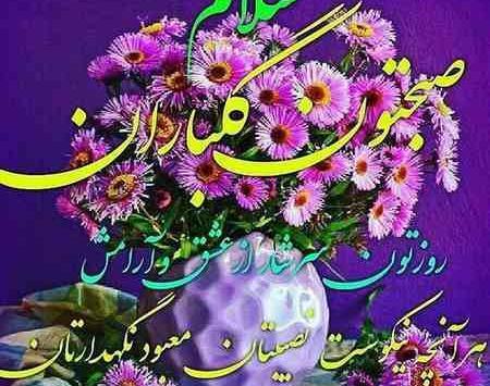 عکس صبح بخیر متحرک زیبا
