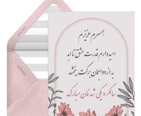 ذخیره عکس سالگرد ازدواج