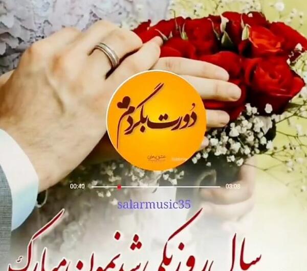 ذخیره عکس سالگرد ازدواج