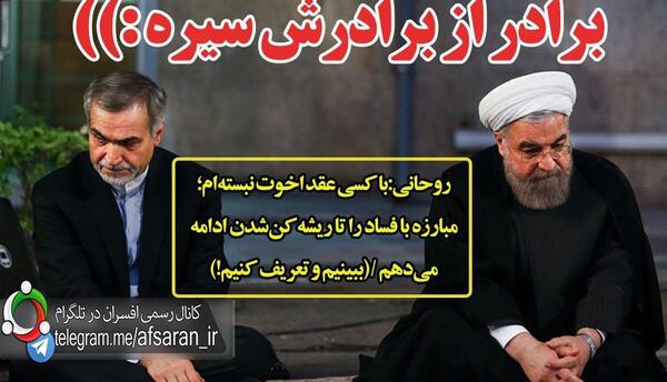 عکس برادر روحانی