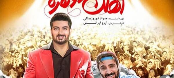 عکس فیلم آهنگ