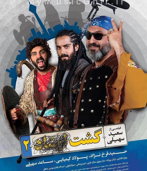 عکس فیلم آهنگ