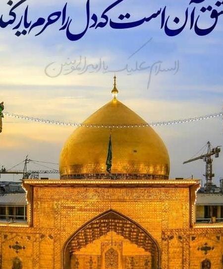 عکس گنبد امام علی برای پروفایل