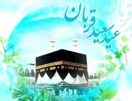 عکس باکیفیت عید قربان