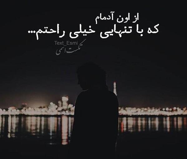 عکس نوشته غمگین تنهایی پسر