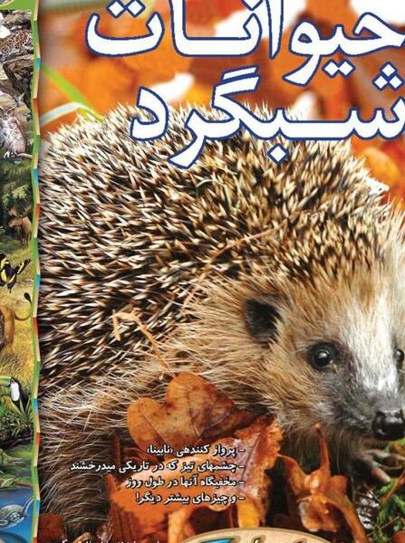 عکس حیوان ثعبان