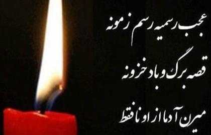 عکس پروفایل پدر شوهر عزیزم روحت شاد