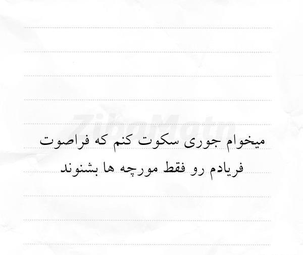 عکس نوشته میخوام ترکت کنم