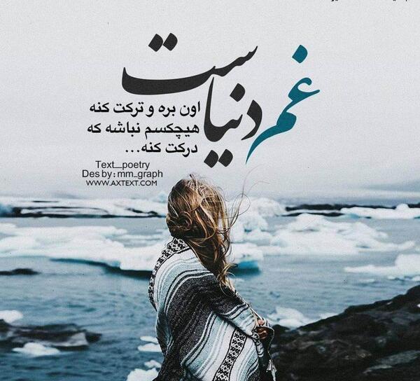 عکس نوشته میخوام ترکت کنم